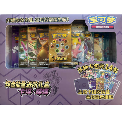 Simplified Chinese Sun &amp; Moon Golden Energy Gift Box - Tapu Lele (Psychic)